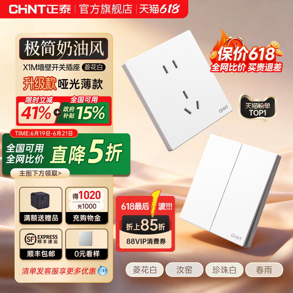 正泰官方旗舰店开关插座家用暗装墙壁一开五孔面板多孔X1奶油6C白