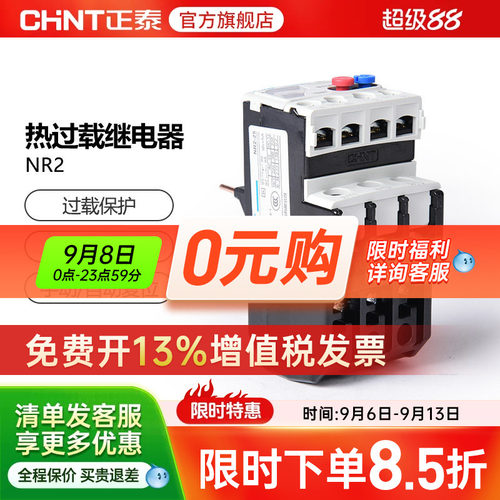 正泰NR2-25热过载继电器nr2