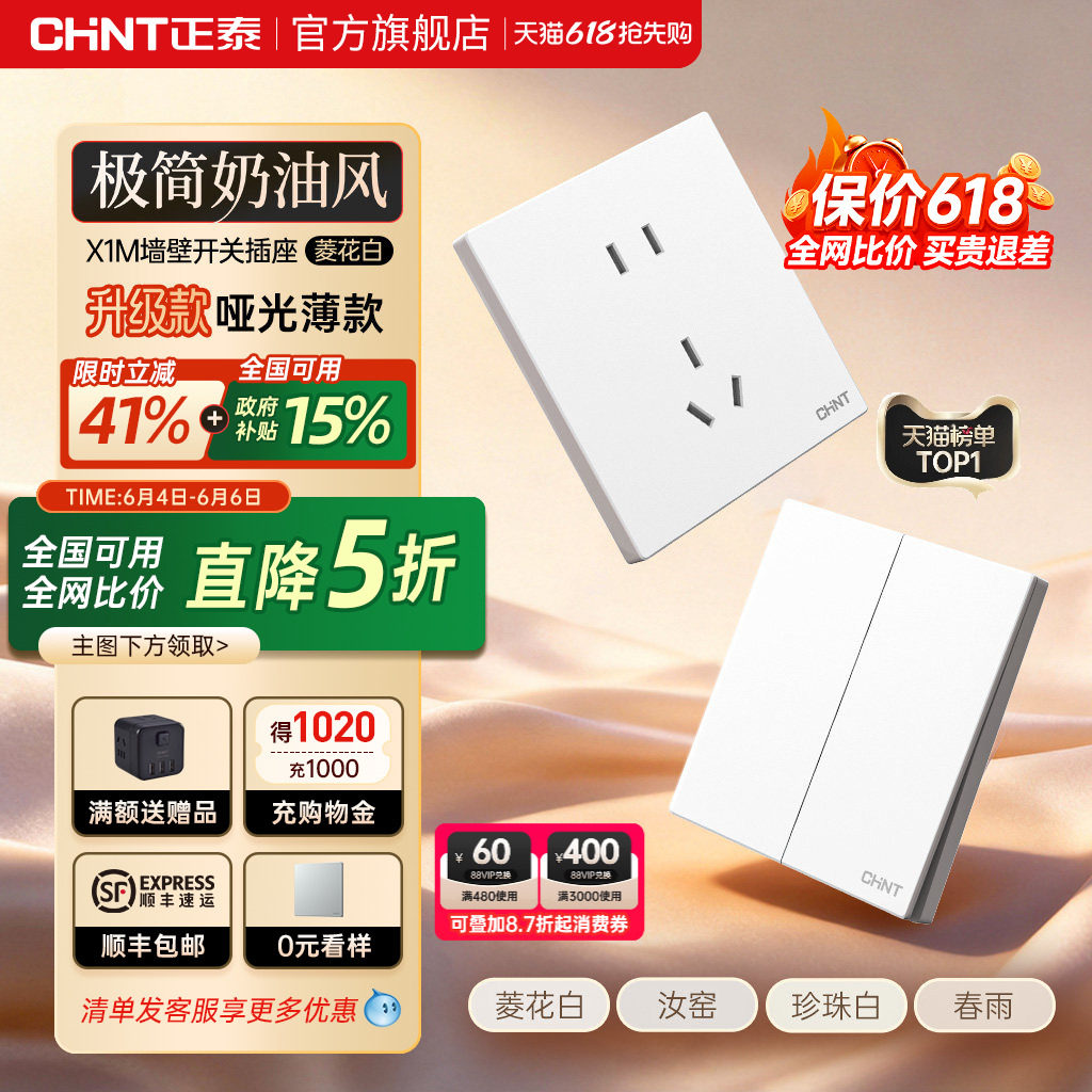正泰官方旗舰店开关插座家用暗装墙壁一开五孔面板多孔X1奶油6C白