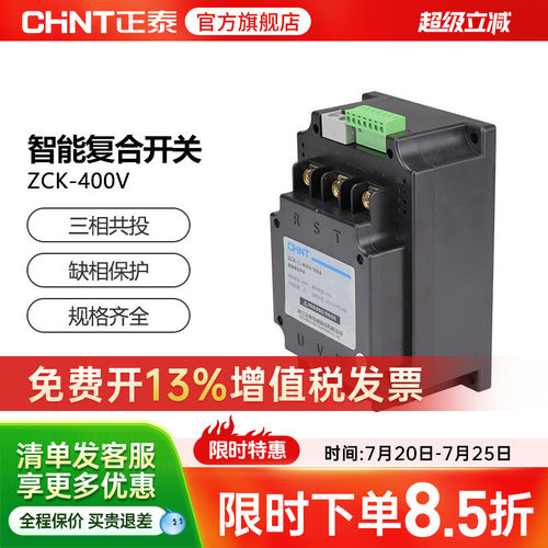 正泰ZCK-△-400V100A智