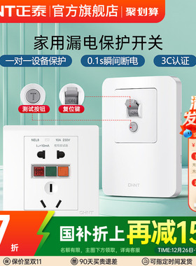 正泰漏电保护开关10A16A32a40a家用86型空开插座插头3匹空调专用