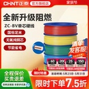 6平方铜芯铜线 正泰电线C级阻燃bv单芯硬线家用家装 电缆国标2.5