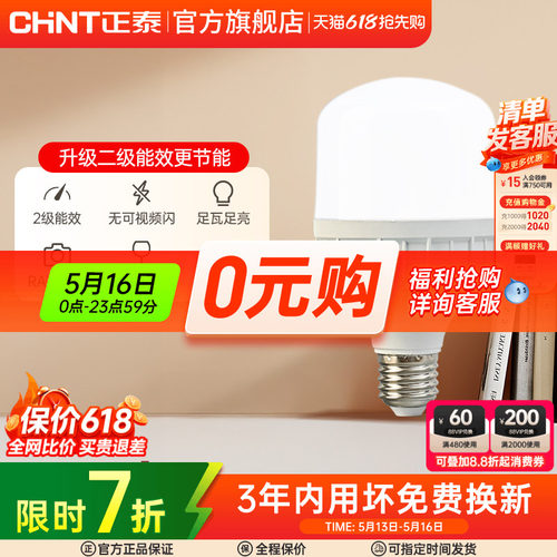 正泰15W28W11W5W高亮节能led灯泡