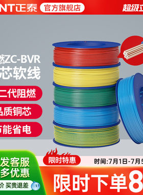 正泰电线C级阻燃多芯家用国标