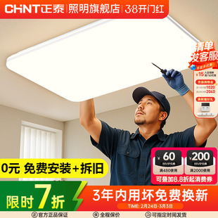 【包安装】正泰吸顶客厅灯现代简约灯具全屋套餐组合主灯卧室大灯