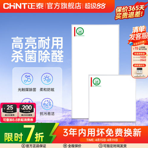 正泰照明嵌入式led平板灯
