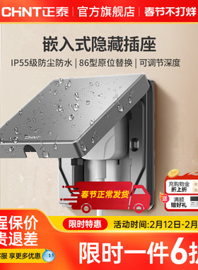 正泰嵌入式插座冰箱内嵌式隐藏形内凹插座16a三孔10A五孔防水插座