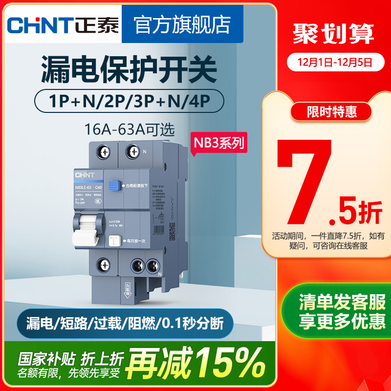正泰空气开关家用漏保带漏电63a