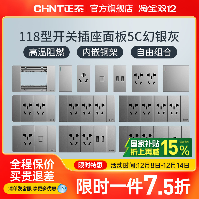 正泰5C幻银灰118型开关插座模块五孔二三插16a电源带usb插孔面板