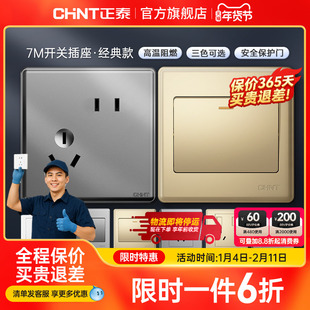 正泰开关插座面板多孔五孔家用86型暗装带usb开关插座面板7M金色