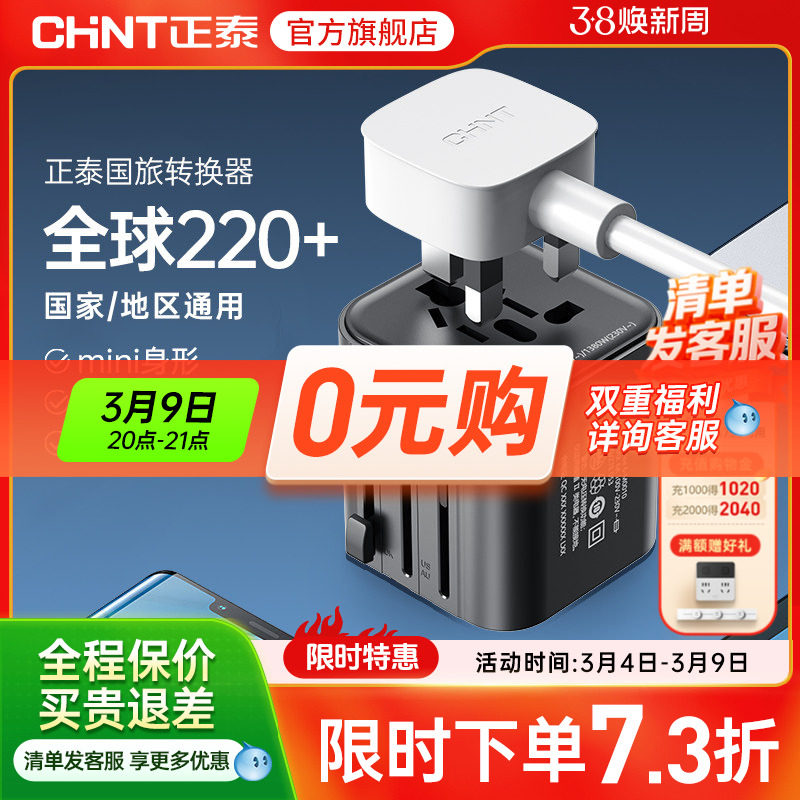 正泰国际通用旅行万能孔排插插座转换插国标欧标美规英规转换插头