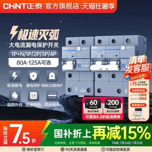 正泰空开带漏电保护器漏保断路器