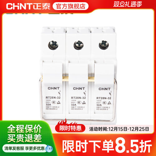 正泰熔断器陶瓷底座保险丝