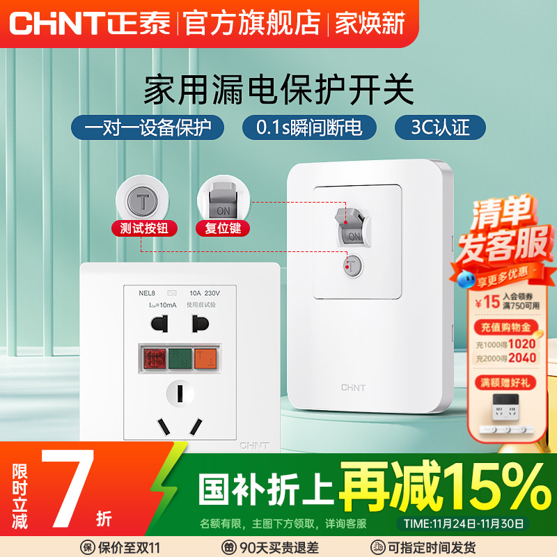 正泰漏电保护开关家用空调热水器