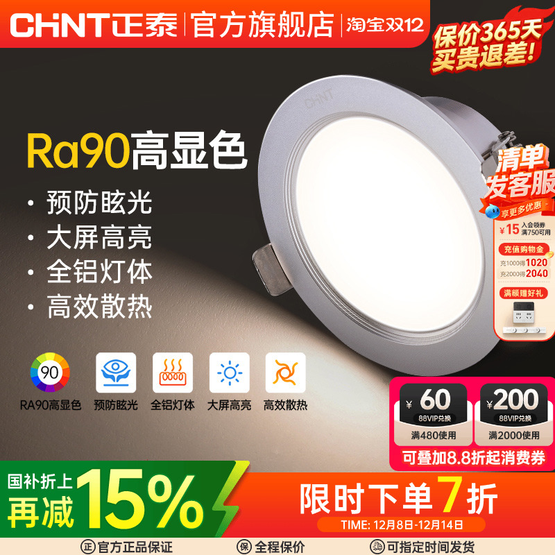 正泰led超薄过道客厅嵌入式射灯