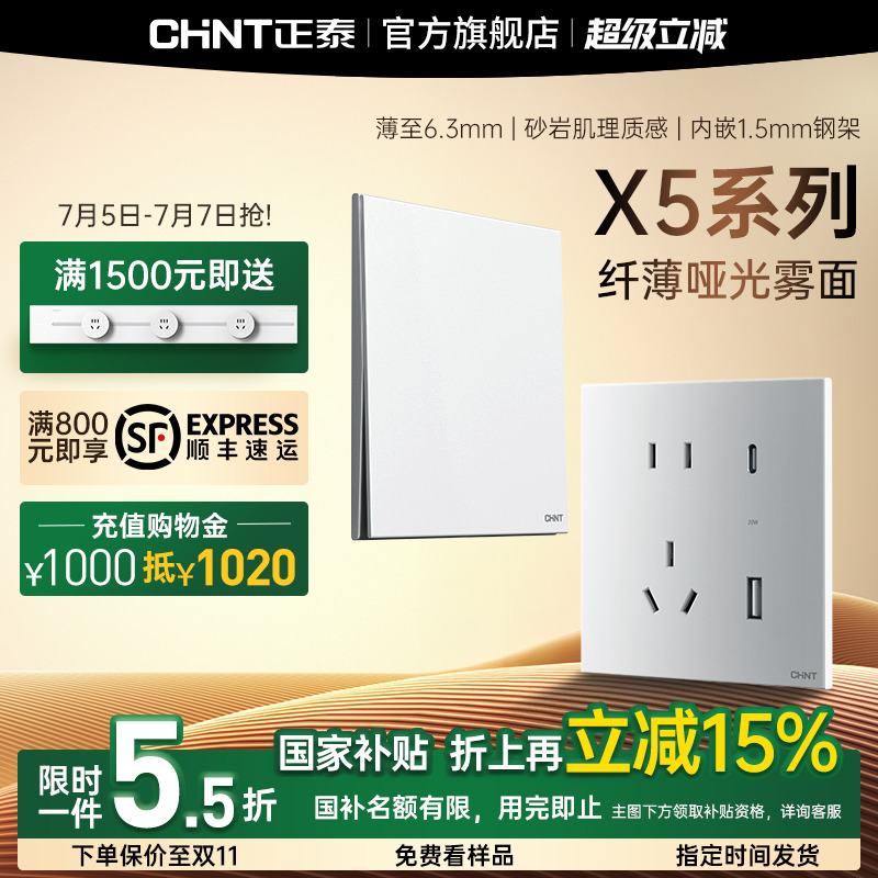 正泰超薄哑光磨砂开关插座面板