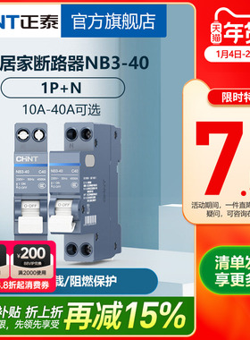正泰空气开关NB3-40空开1P+N官网旗舰店家用断路器占位小双进双出