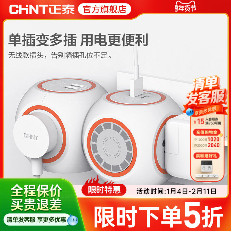 【官旗】正泰智能USB插座排插接线板家用创意球形插头转换器,电子/电工,转换插头,淘宝优惠券,粉丝福利购,淘宝优惠卷