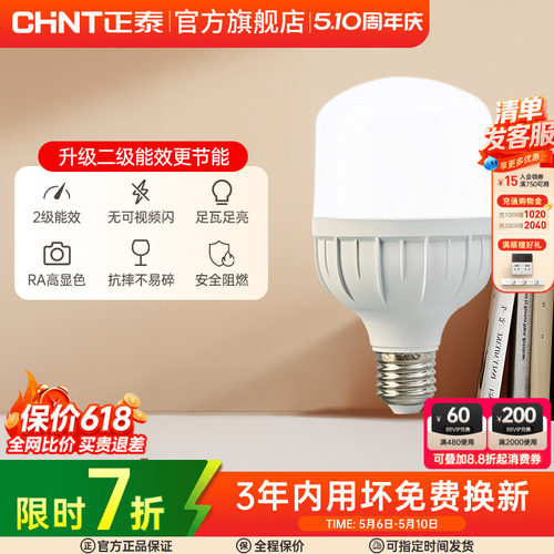 正泰15W28W11W5W高亮节能led灯泡