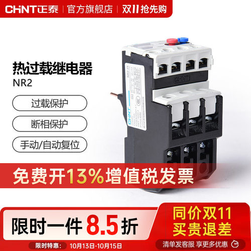 正泰NR2-25热过载继电器nr2