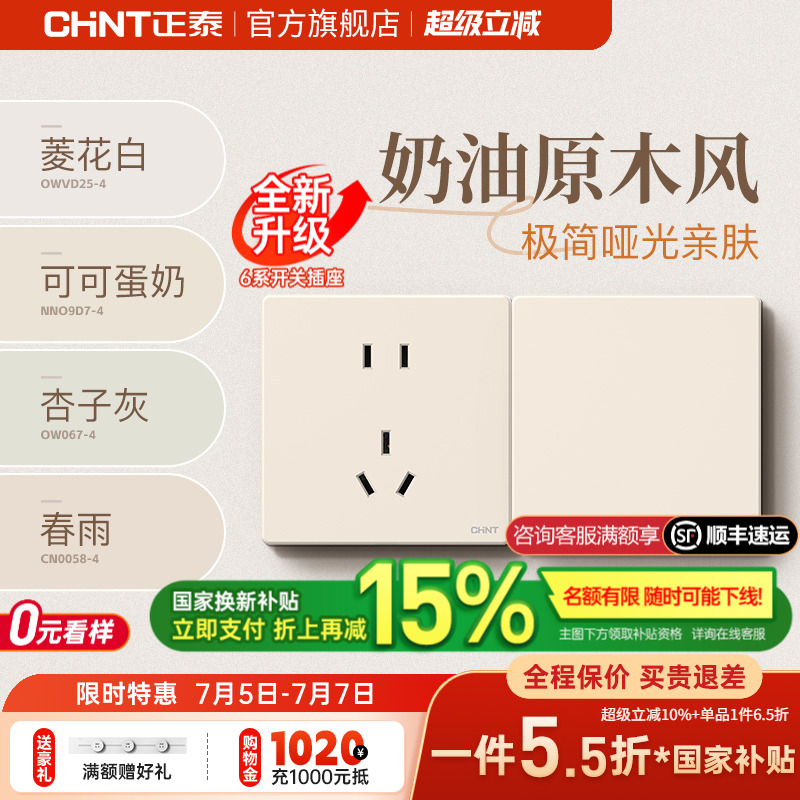 正泰官方旗舰店磨砂哑光墙壁插座