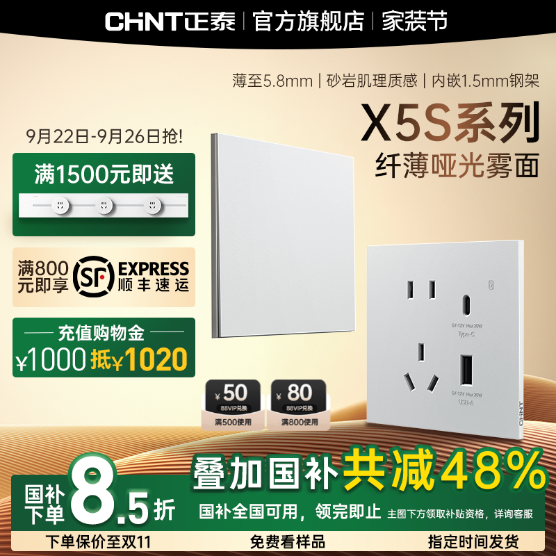 正泰超薄哑光磨砂开关插座面板