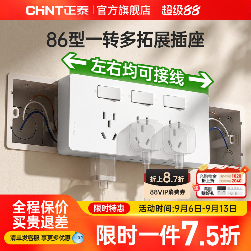 正泰拓展插座16a3孔五孔开关插座图片