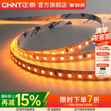 正泰灯带led灯条220V家用三色客厅免吊顶嵌入式线性灯氛围灯