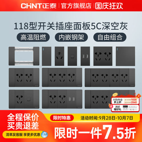 正泰118型号开关插座深灰色钢架