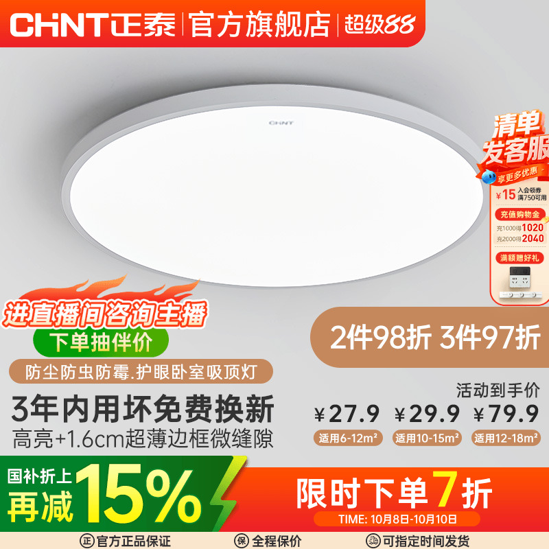 正泰led吸顶灯阳台过道灯卧室灯