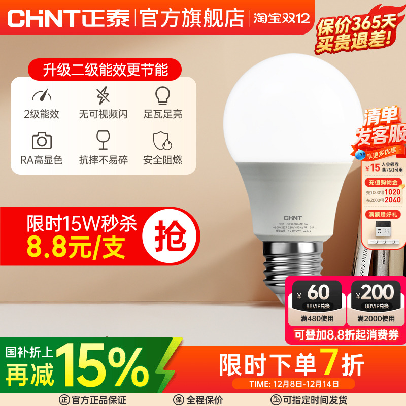 正泰led灯泡E27螺口口二级球泡