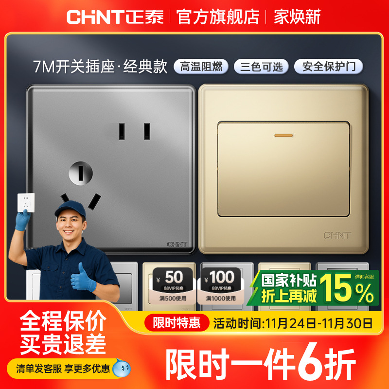 正泰多孔86型开关插座面板