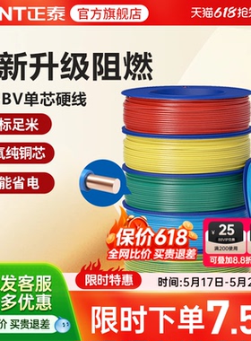 正泰电线C级阻燃bv单芯硬线家用家装电缆国标2.5 4 6平方铜芯铜线