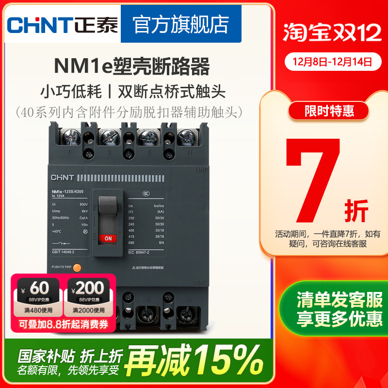 正泰nm1e空气开关3p4p附件脱扣器