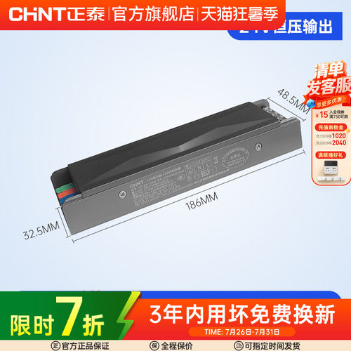 正泰24v低压驱动电源led灯带专用