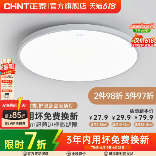 正泰led吸顶灯阳台过道灯卧室灯