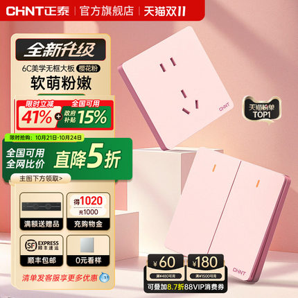 正泰开关插座官网旗舰店家用暗装墙壁多孔一开五孔面板奶油风6C粉