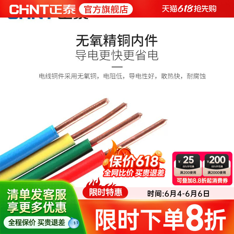 正泰电线家用电缆家装硬线BV1.5/2.5/4平方单铜芯 50米散剪