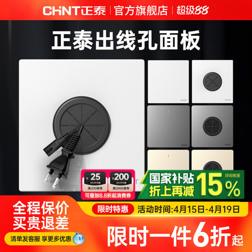 正泰空白面板86型出线孔盖板挡板