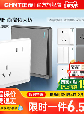 正泰开关插座面板86型带usb一开5五孔家用暗装16a空调墙壁6M白