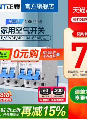 正泰空气开关NBE7小型断路器20A总空开家用1P短路保护2P空调3电闸