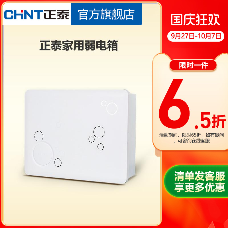 正泰多媒体集线箱弱电白色