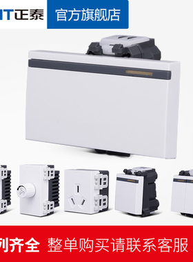 正泰120型开关插座墙壁开关家用5孔插座面板usb模块十孔开关面板