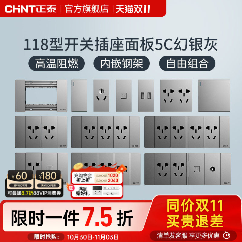正泰5C幻银灰118型开关插座模块五孔二三插16a电源带usb插孔面板