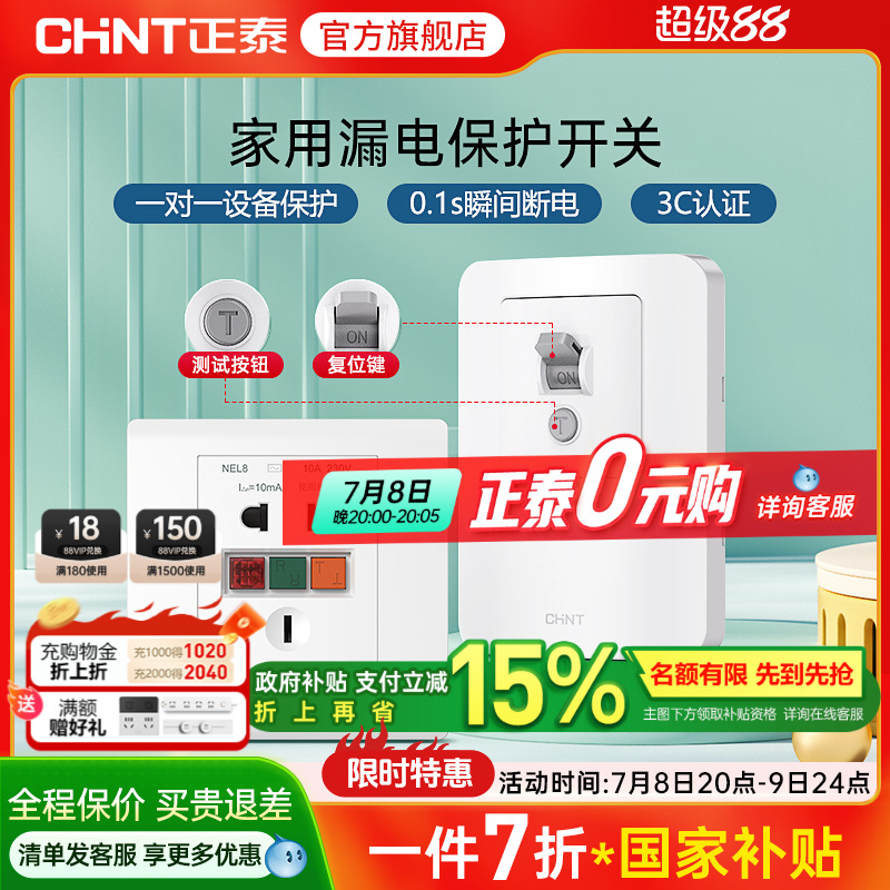 正泰漏电保护开关家用空调热水器