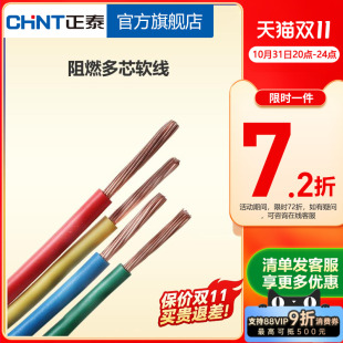 6平方软线家用铜线 10米散剪 2.5 正泰国标电线电缆阻燃BVR1.5