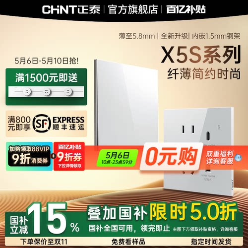 正泰X5S超薄开关插座面板86型亮面墙壁暗装家用五孔16a雅致白