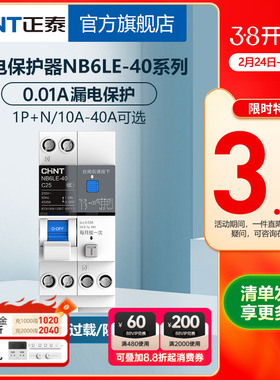 正泰空气开关断路器NB6LE-40带漏电保护1P+N泰极家用空开漏保10ma