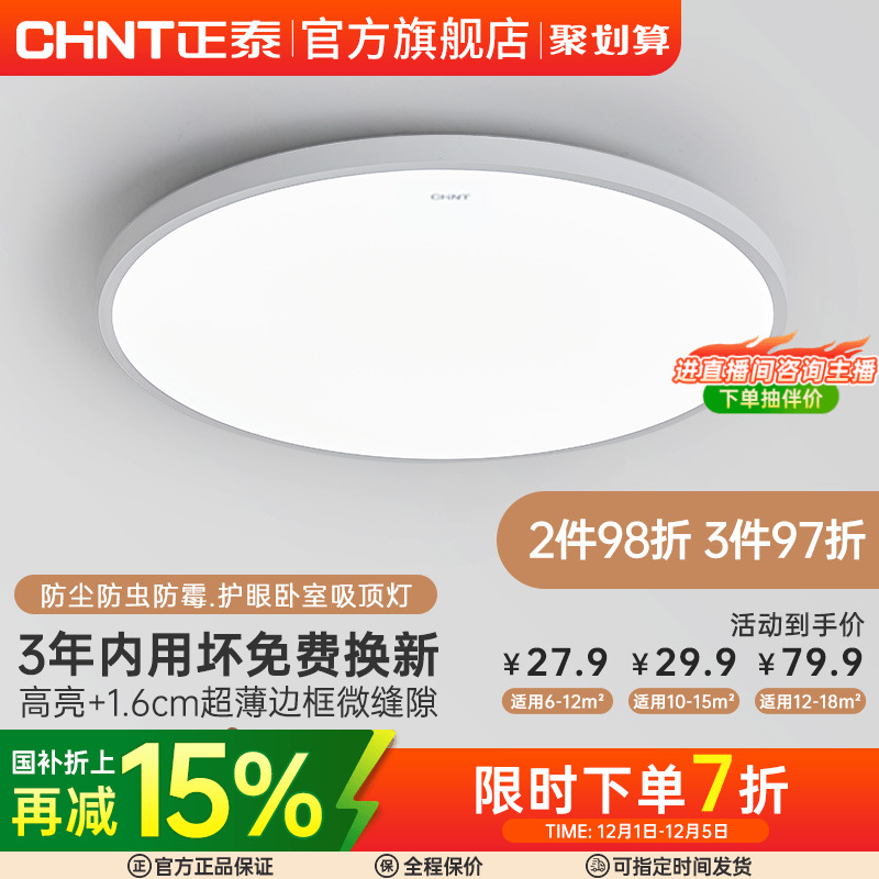 正泰led吸顶灯阳台过道灯卧室灯