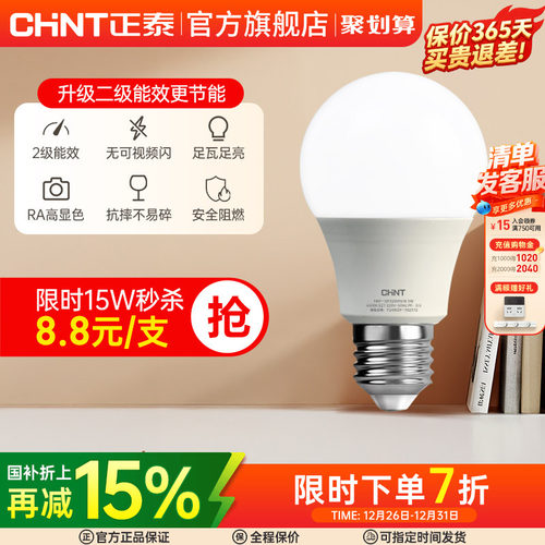 正泰led灯泡E27螺口口二级球泡